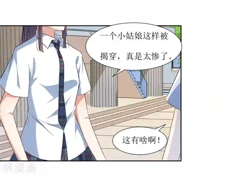 恶魔爱上小猫咪第54话 冷静下来