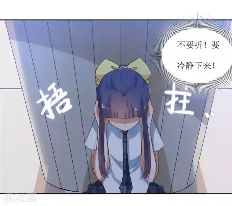 恶魔爱上小猫咪第54话 冷静下来