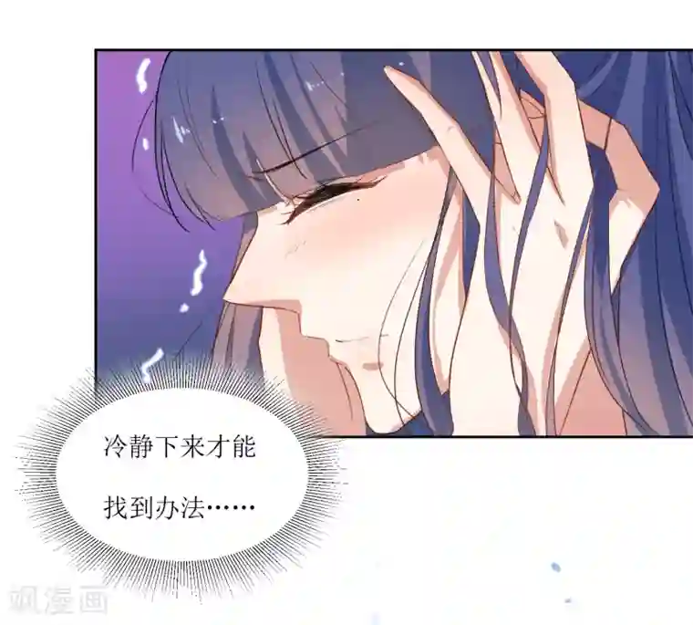 恶魔爱上小猫咪第54话 冷静下来