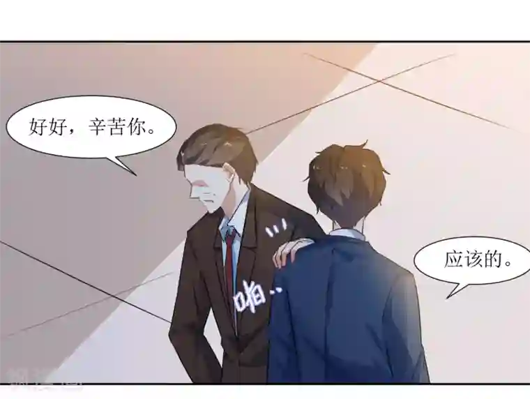 恶魔爱上小猫咪第54话 冷静下来