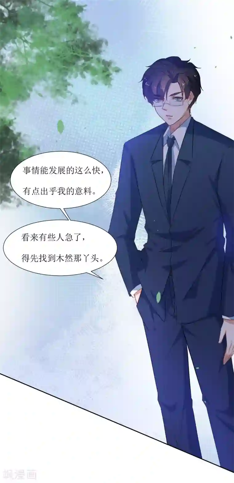 恶魔爱上小猫咪第54话 冷静下来