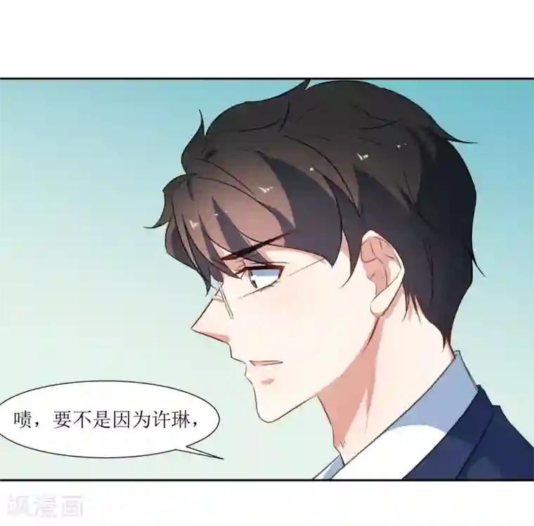 恶魔爱上小猫咪第54话 冷静下来