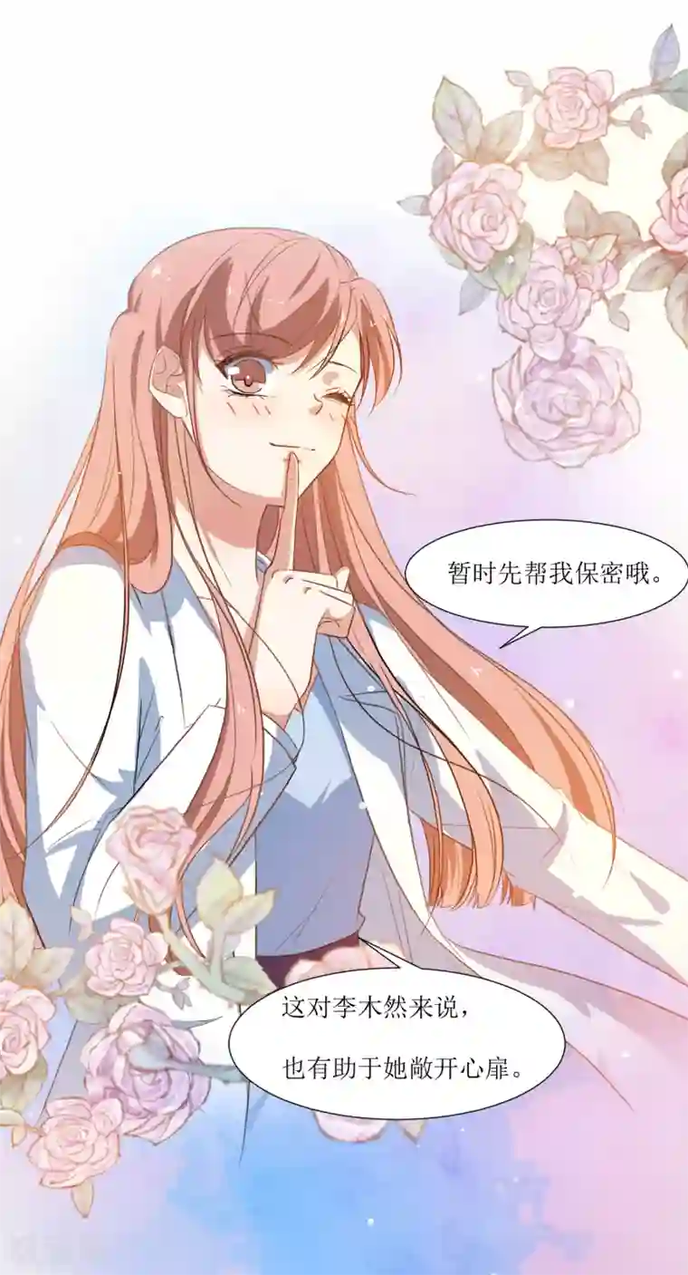 恶魔爱上小猫咪第54话 冷静下来