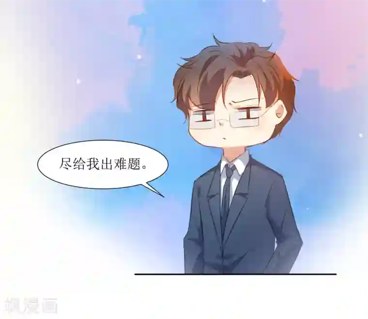 恶魔爱上小猫咪第54话 冷静下来