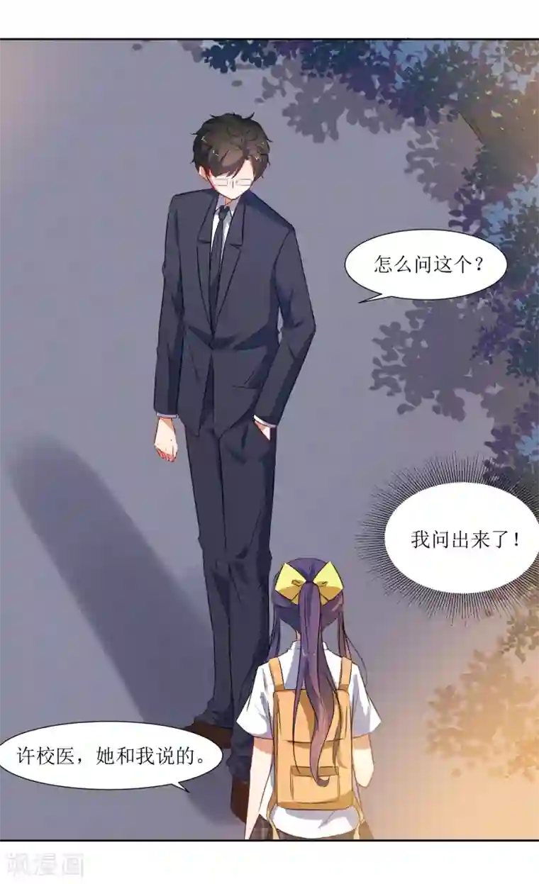 恶魔爱上小猫咪第55话 祝福你