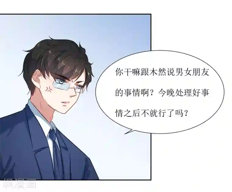 恶魔爱上小猫咪第56话 三角恋什么好复杂