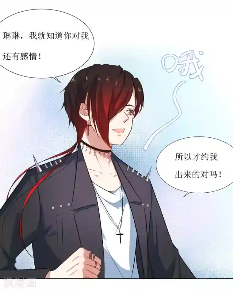 恶魔爱上小猫咪第56话 三角恋什么好复杂