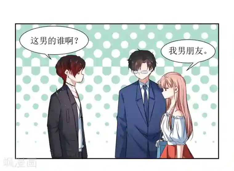 恶魔爱上小猫咪第56话 三角恋什么好复杂