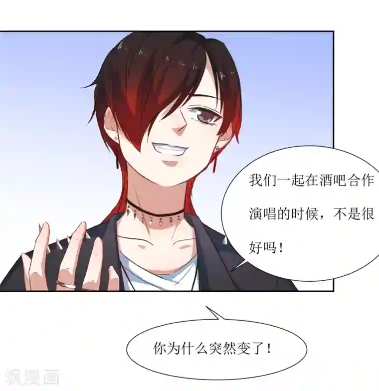 恶魔爱上小猫咪第56话 三角恋什么好复杂