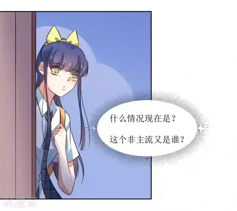 恶魔爱上小猫咪第56话 三角恋什么好复杂