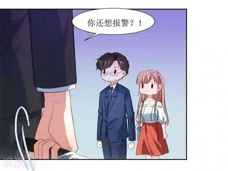 恶魔爱上小猫咪第56话 三角恋什么好复杂