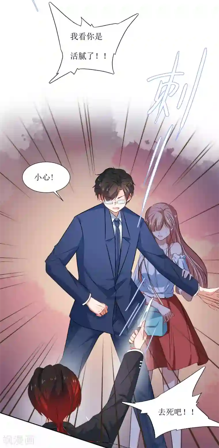 恶魔爱上小猫咪第56话 三角恋什么好复杂