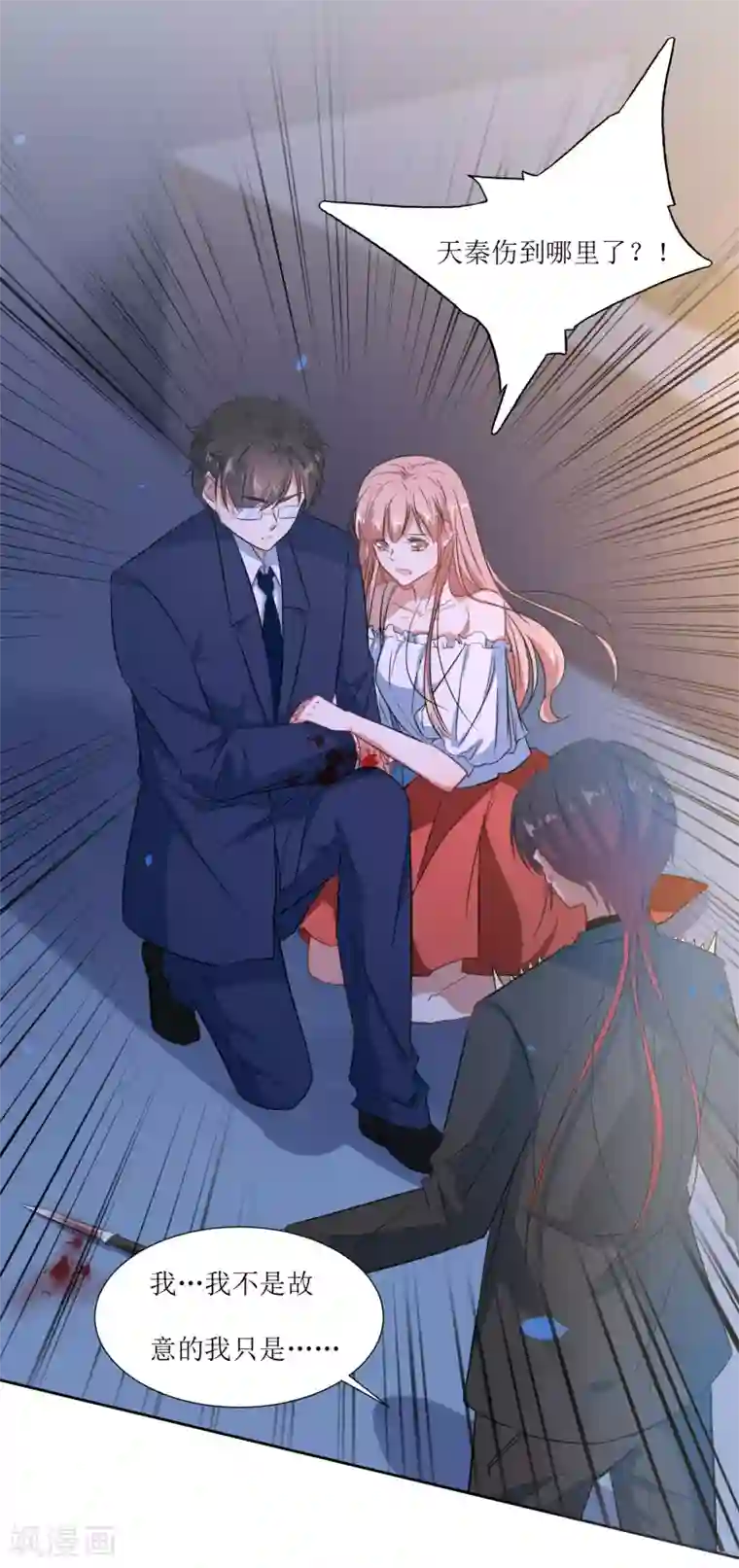 恶魔爱上小猫咪第57话 受伤了