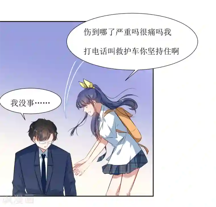 恶魔爱上小猫咪第57话 受伤了