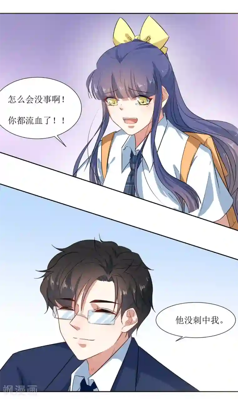 恶魔爱上小猫咪第57话 受伤了