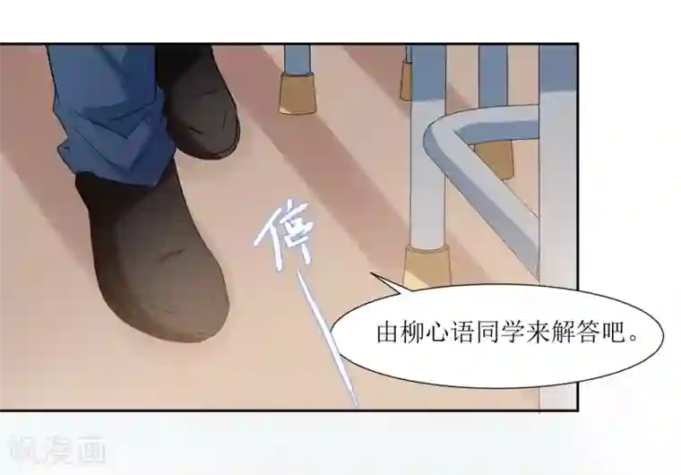 恶魔爱上小猫咪第58话 上课不要玩手机