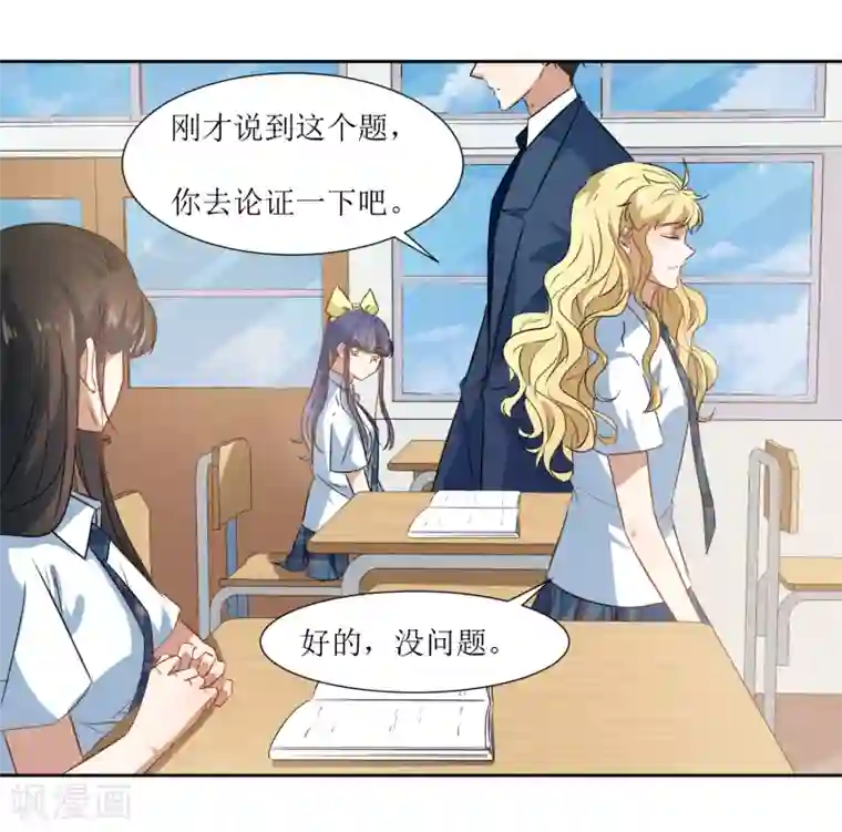 恶魔爱上小猫咪第58话 上课不要玩手机