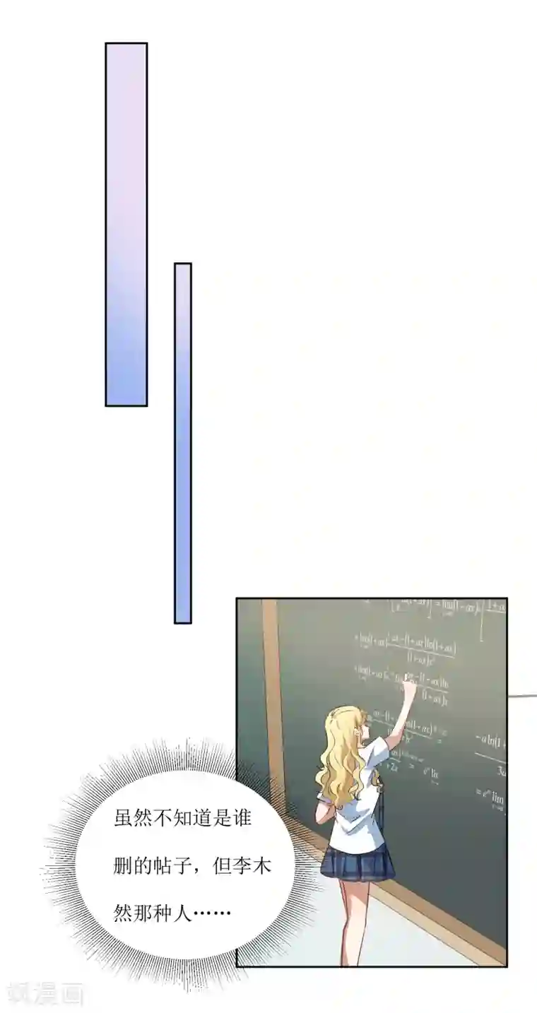 恶魔爱上小猫咪第58话 上课不要玩手机