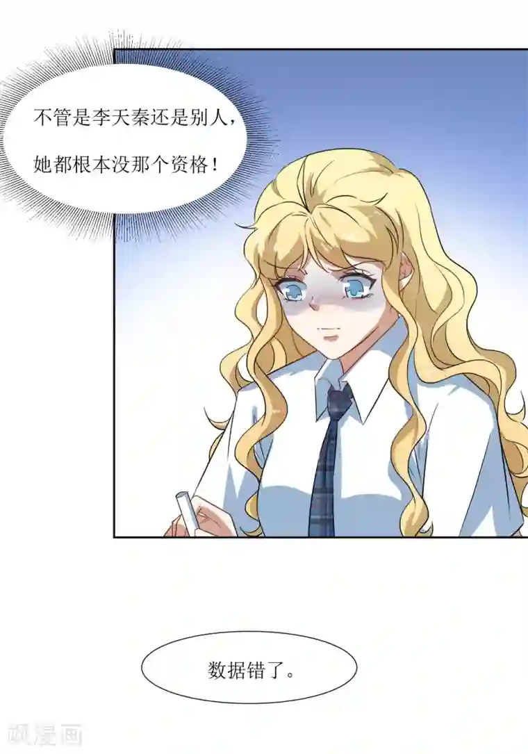 恶魔爱上小猫咪第58话 上课不要玩手机