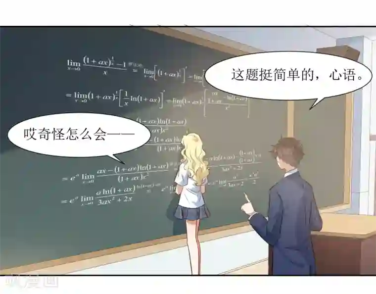 恶魔爱上小猫咪第58话 上课不要玩手机