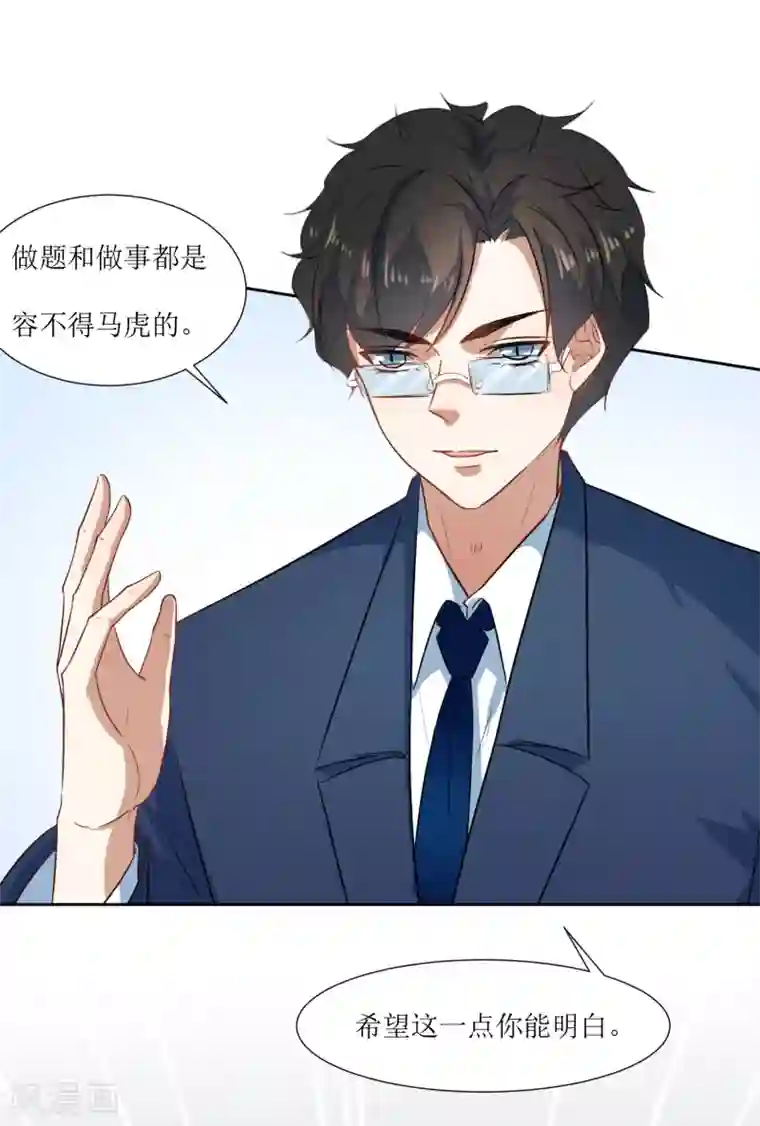 恶魔爱上小猫咪第58话 上课不要玩手机
