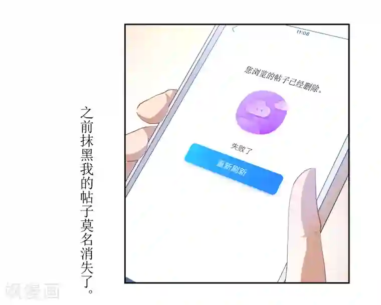 恶魔爱上小猫咪第58话 上课不要玩手机