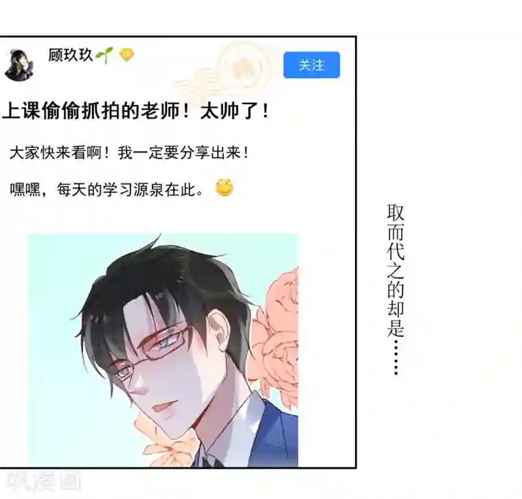 恶魔爱上小猫咪第58话 上课不要玩手机