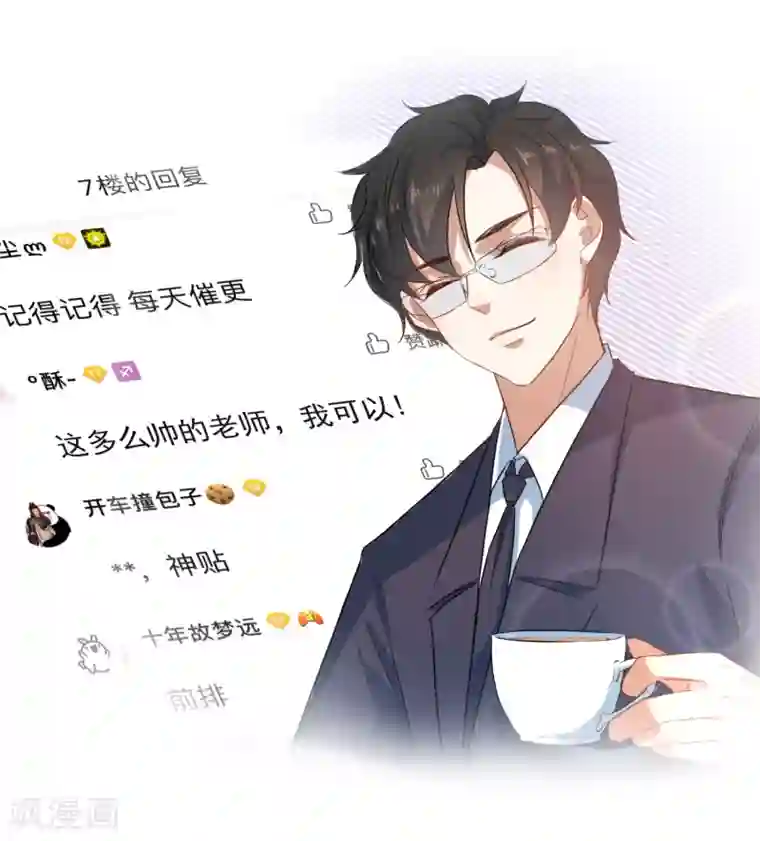 恶魔爱上小猫咪第58话 上课不要玩手机