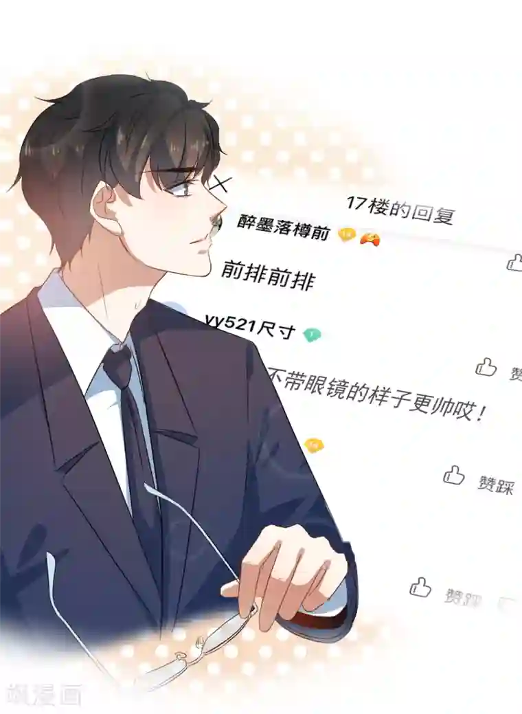 恶魔爱上小猫咪第58话 上课不要玩手机