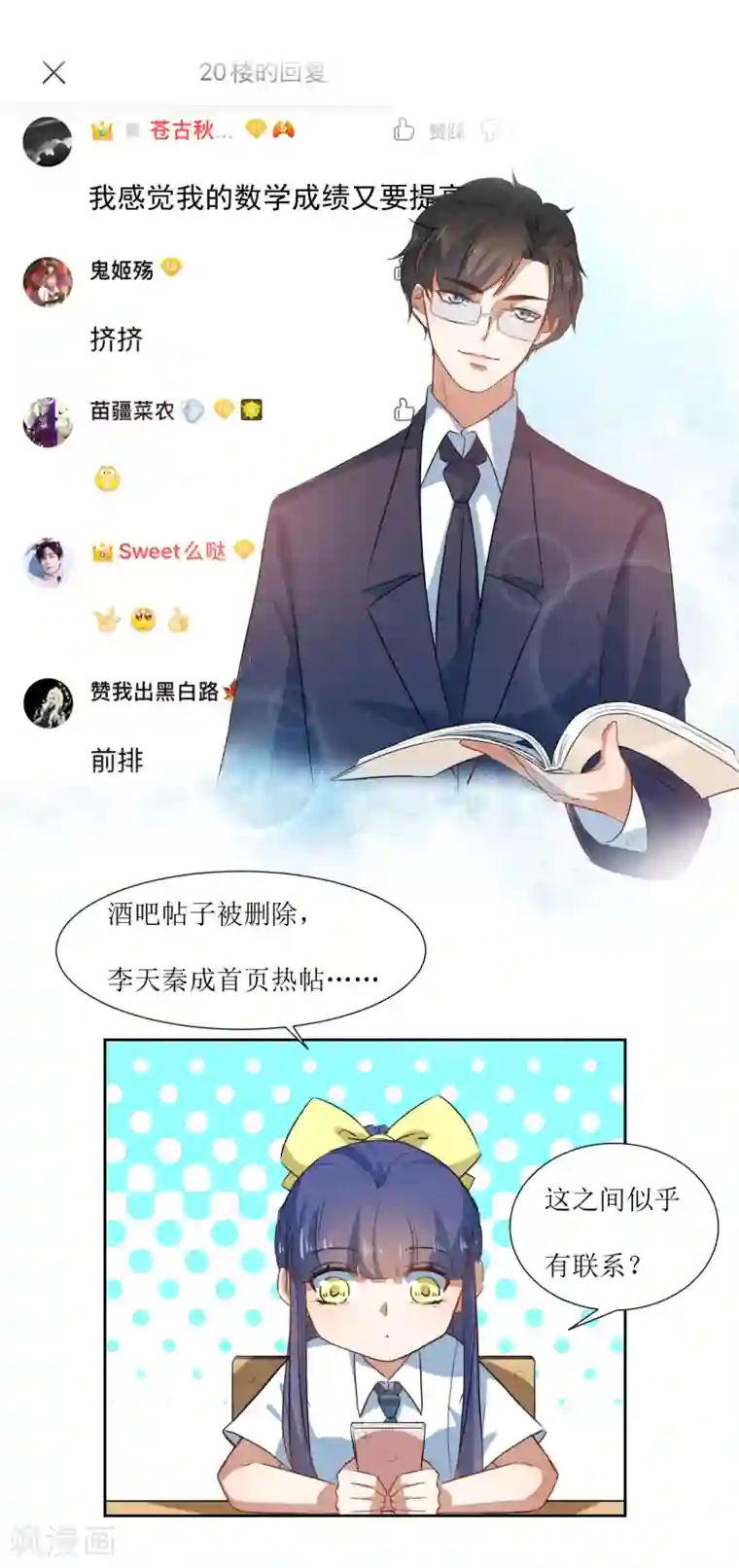 恶魔爱上小猫咪第58话 上课不要玩手机