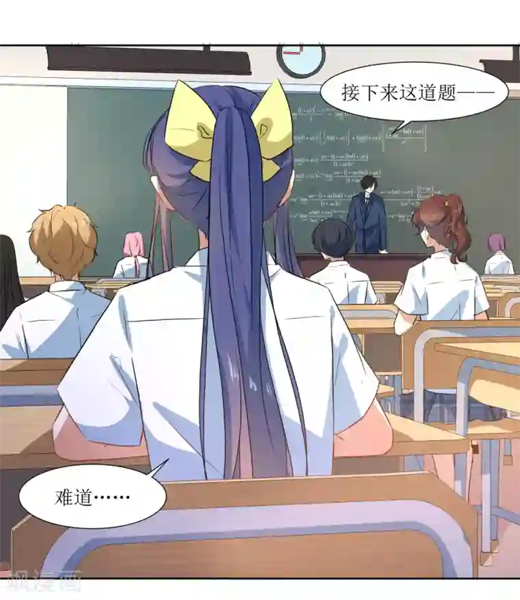 恶魔爱上小猫咪第58话 上课不要玩手机