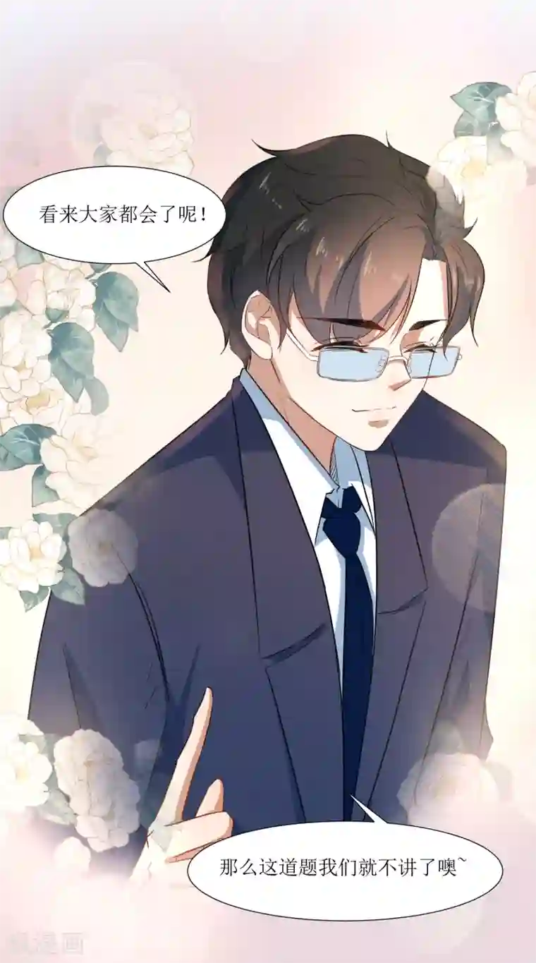 恶魔爱上小猫咪第59话 问清楚