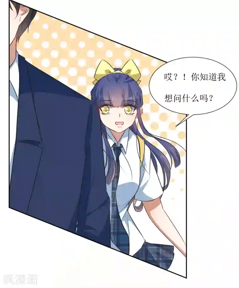 和初中生做的第59话 问清楚