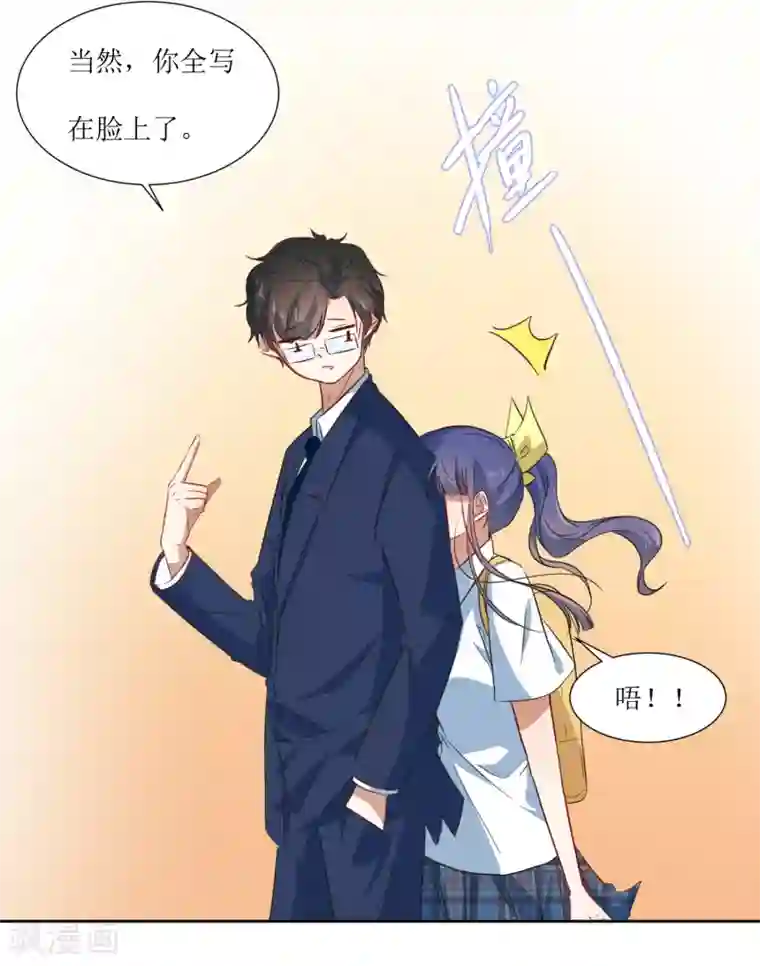 恶魔爱上小猫咪第59话 问清楚