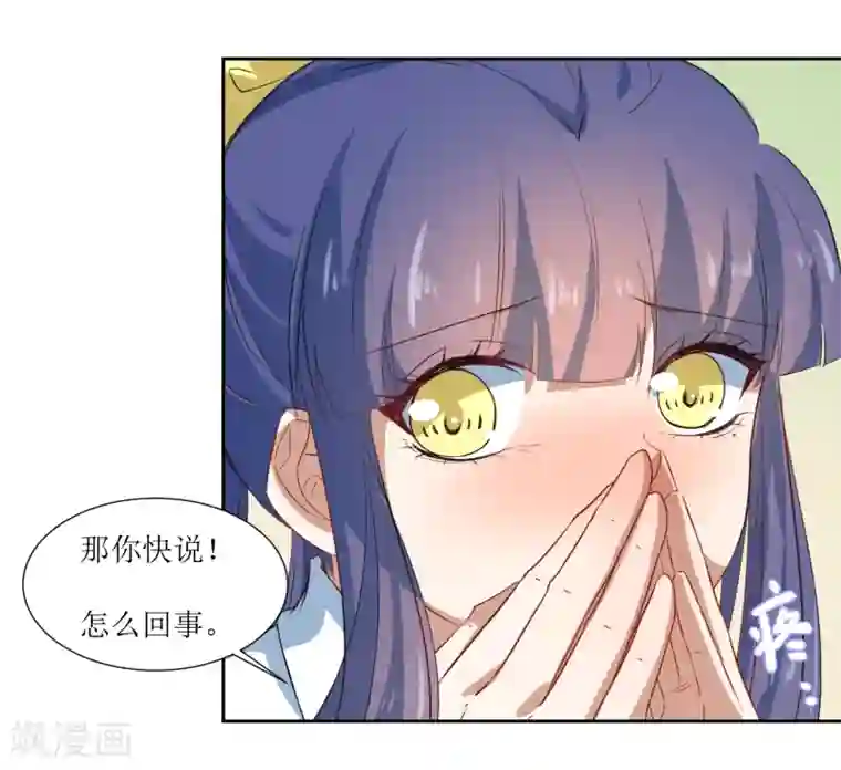 恶魔爱上小猫咪第59话 问清楚