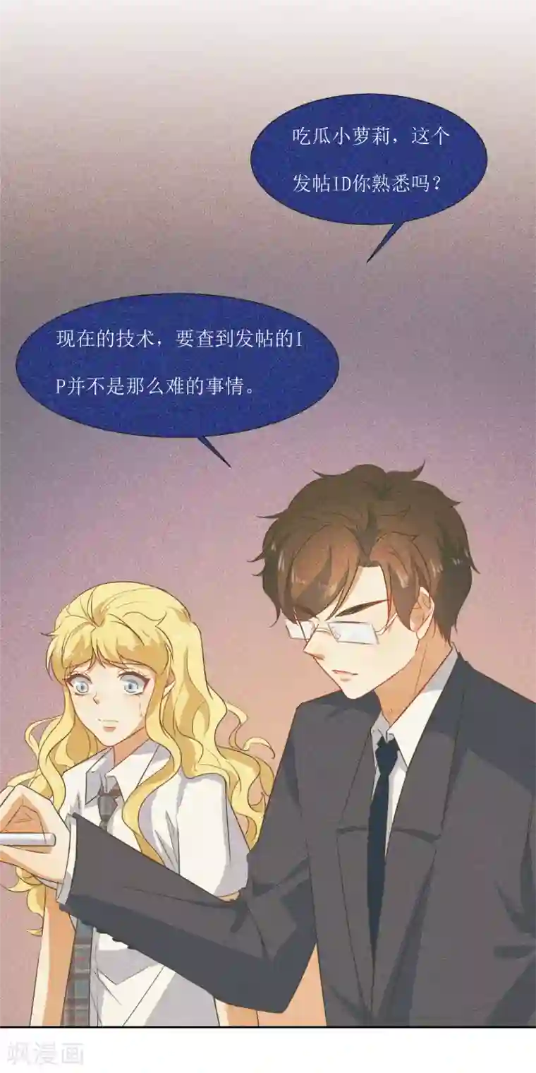 恶魔爱上小猫咪第59话 问清楚