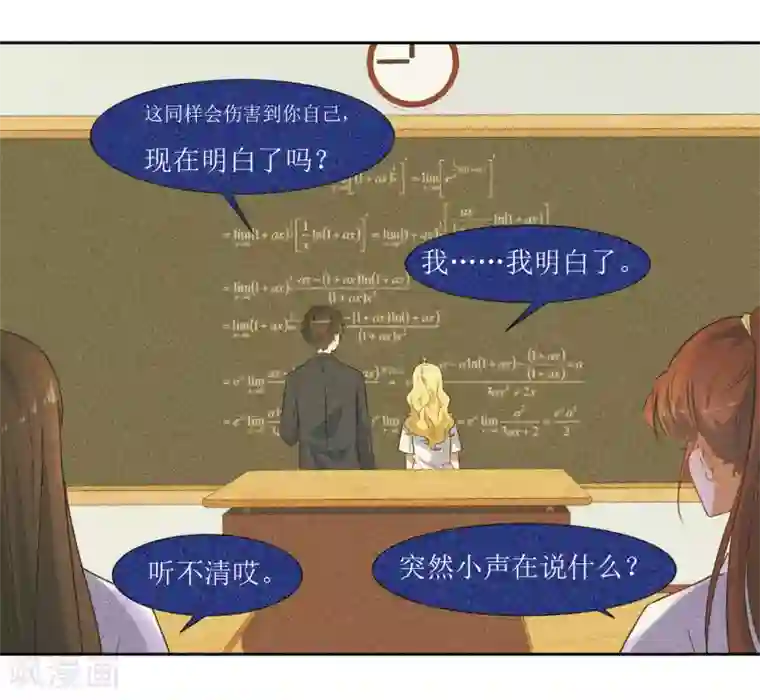 恶魔爱上小猫咪第59话 问清楚