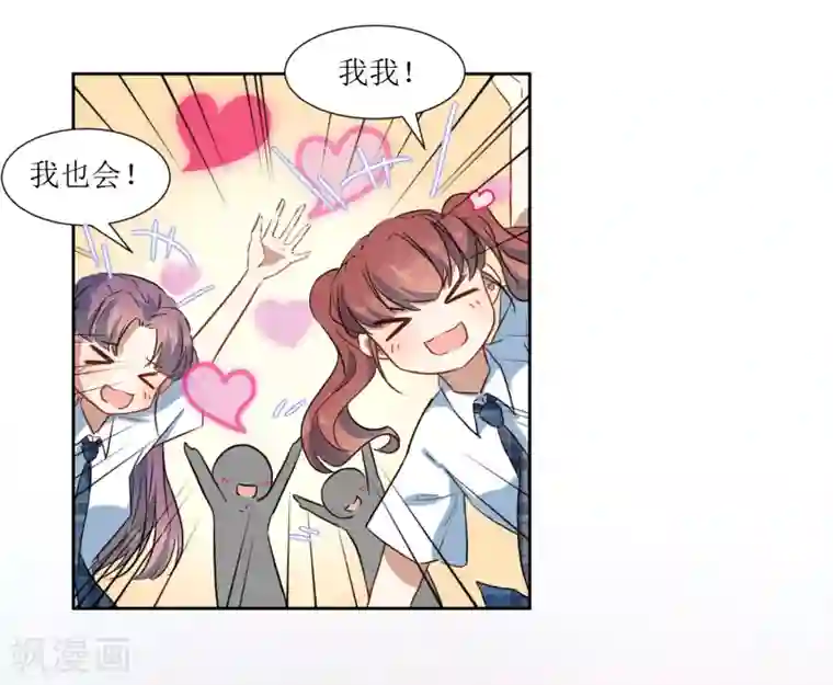 恶魔爱上小猫咪第59话 问清楚