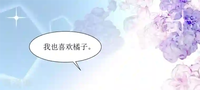 恶魔爱上小猫咪第60话 你也喜欢橘子吗