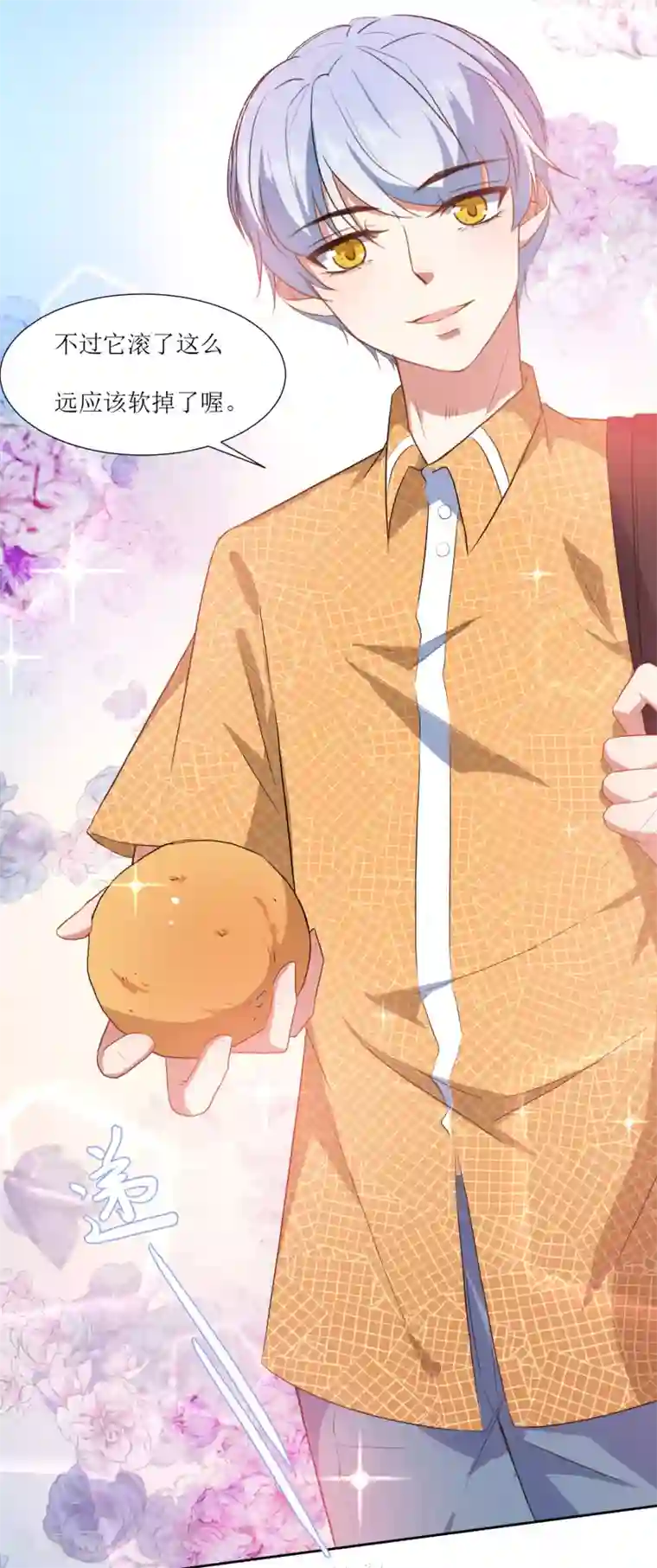 恶魔爱上小猫咪第60话 你也喜欢橘子吗