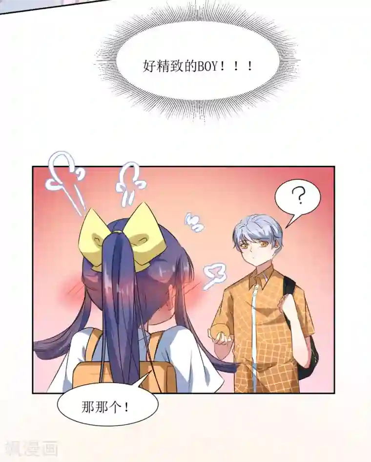 恶魔爱上小猫咪第60话 你也喜欢橘子吗