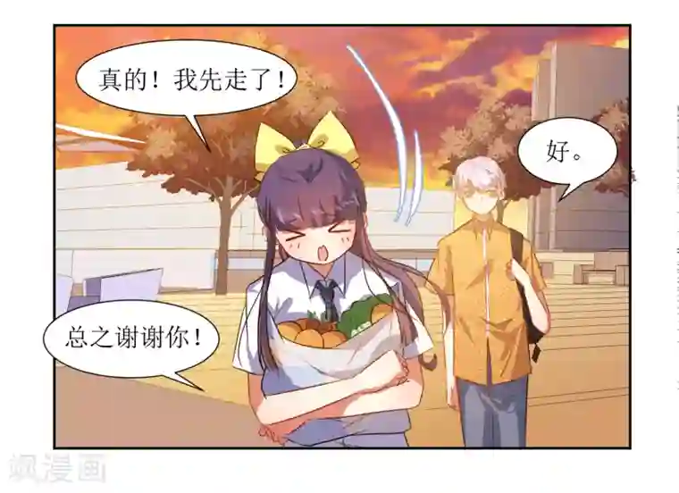 恶魔爱上小猫咪第60话 你也喜欢橘子吗