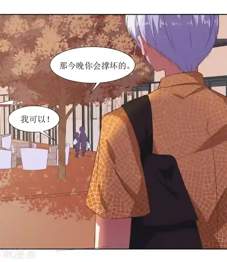 恶魔爱上小猫咪第60话 你也喜欢橘子吗