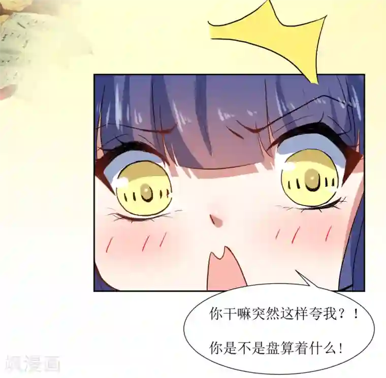 恶魔爱上小猫咪第61话 庆祝事件解决