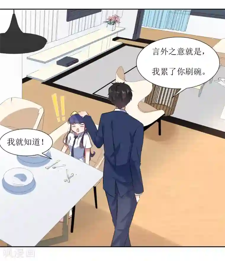 恶魔爱上小猫咪第61话 庆祝事件解决