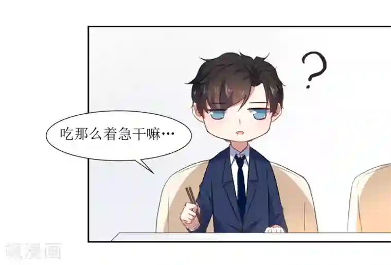 恶魔爱上小猫咪第61话 庆祝事件解决