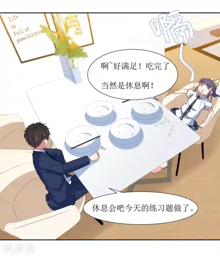 恶魔爱上小猫咪第61话 庆祝事件解决