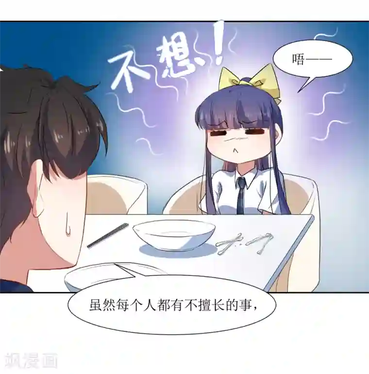 恶魔爱上小猫咪第61话 庆祝事件解决