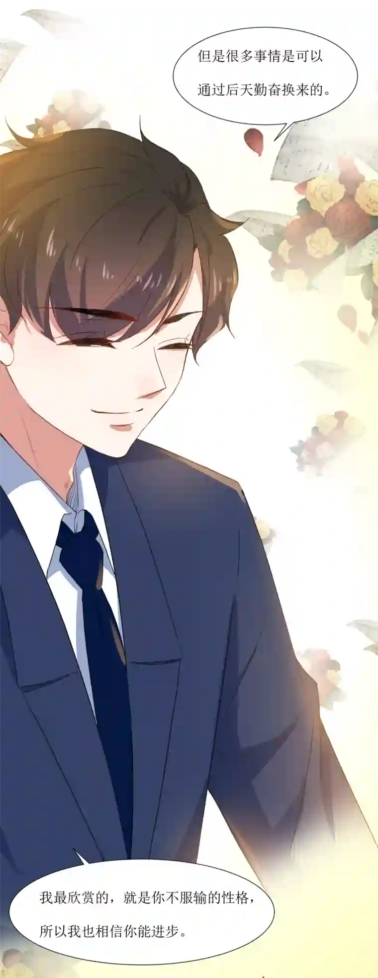 恶魔爱上小猫咪第61话 庆祝事件解决