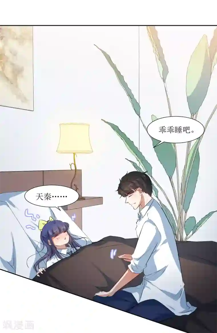 恶魔爱上小猫咪第62话 亲亲才能睡觉